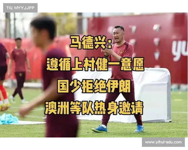 马德兴与宋凯上村健一亲切交流并鼓励国少队员全力以赴打好比赛 马德兴与宋凯上村健一亲切交流并鼓励国少队员全力以赴打好比赛