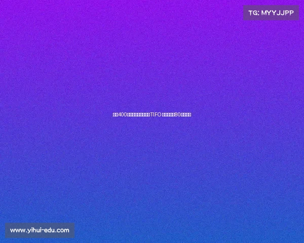 苏超400余球迷托举铭记历史TIFO 向抗战胜利80周年致敬