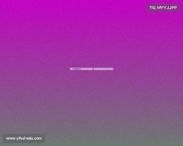 英超2025赛季首轮对阵揭晓 强强对话引爆新赛季激情之战 英超2025赛季首轮对阵揭晓 强强对话引爆新赛季激情之战